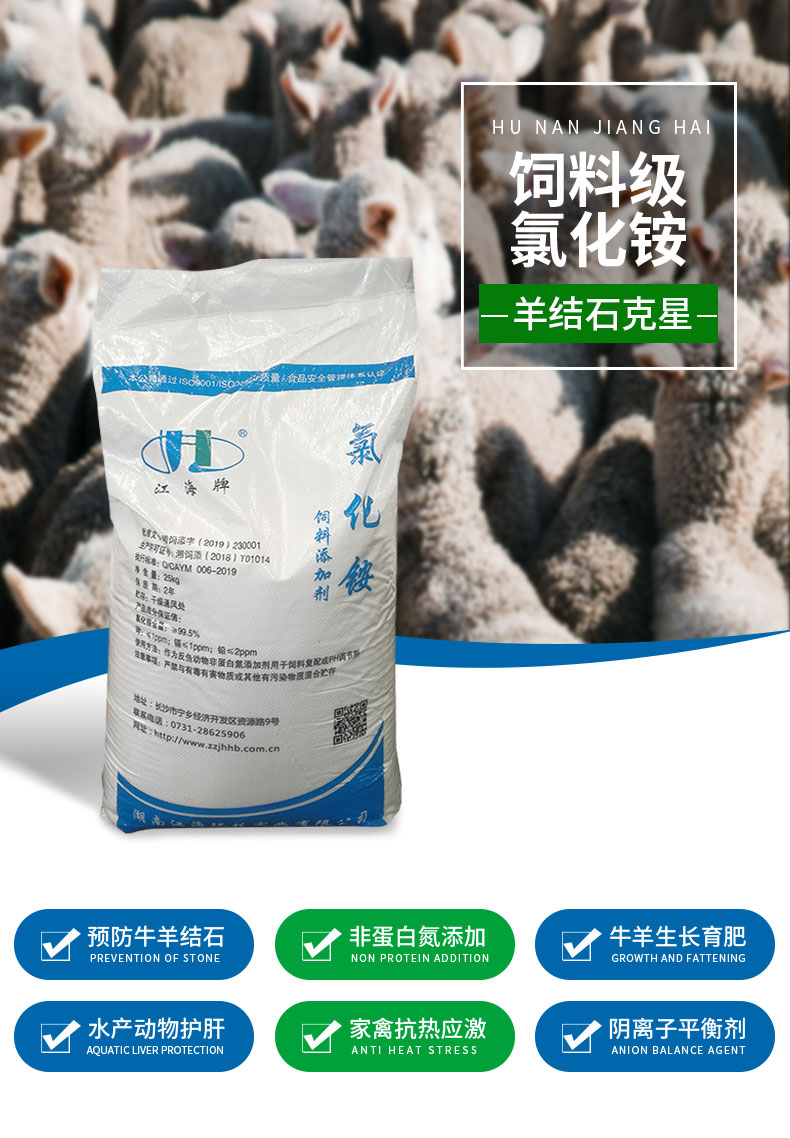 飼料添加劑氯化銨 飼料添加劑氯化銨