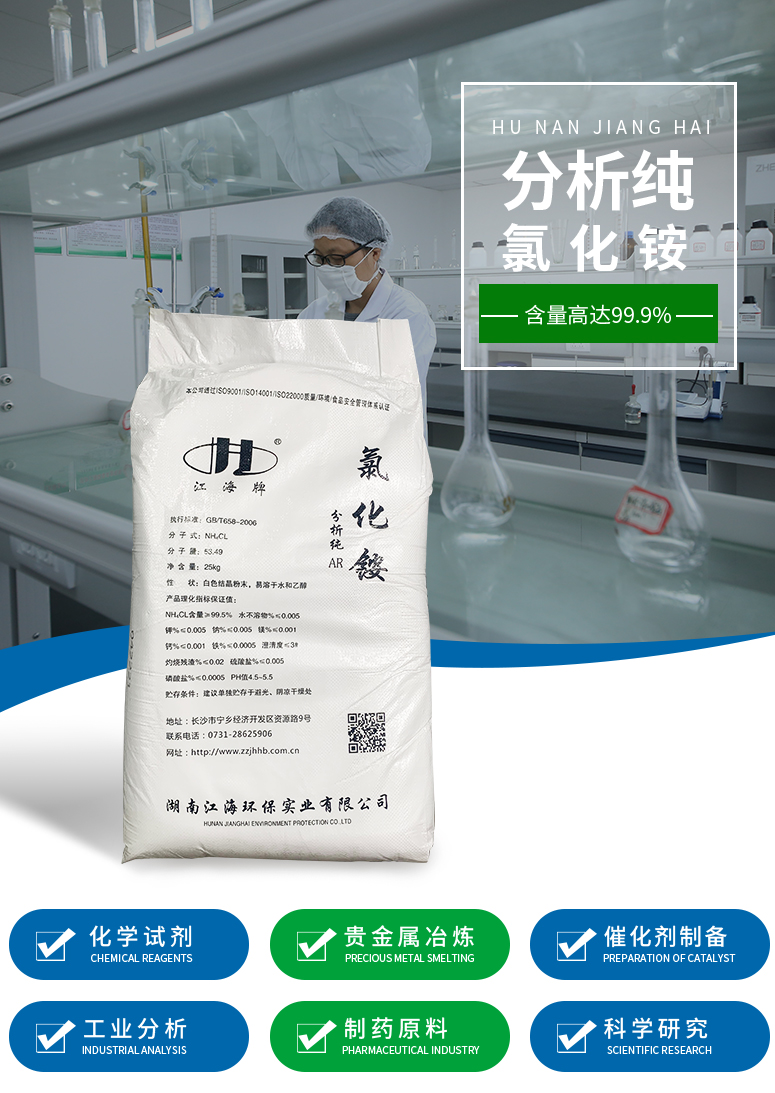 分析純氯化銨 分析純氯化銨