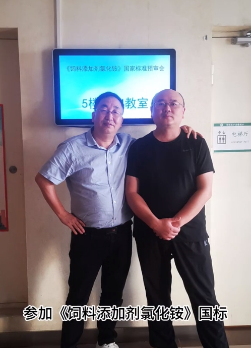 2024年湖南江海再擔“飼料添加劑氯化銨”新國標起草重任！